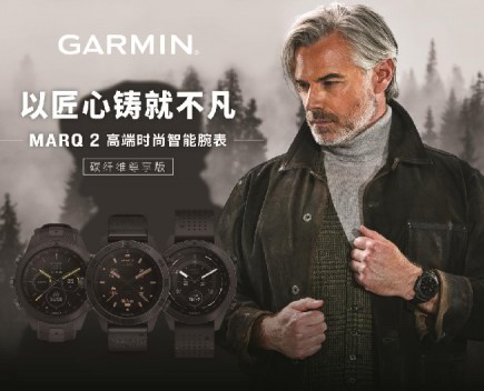 Garmin佳明发布MARQ Carbon碳纤维尊享版高端时尚智能腕表