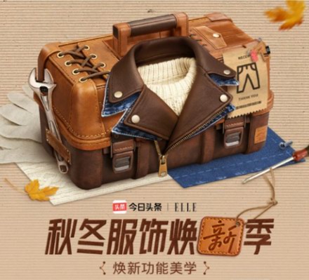今日头条「秋冬服饰焕新季」X ELLE：以功能美学为核，构建服饰品质营销新生态