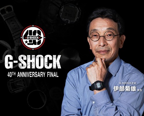 韧者精神，自此传承！ G-SHOCK之父空降上海，共庆品牌四十周年