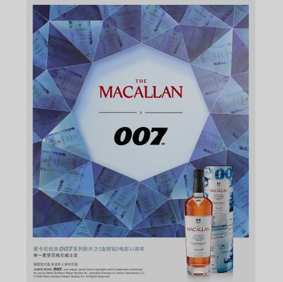 麦卡伦发布《金刚钻》55周年纪念版单一麦芽苏格兰威士忌 致敬007银幕传奇，续写匠心与电影的交融