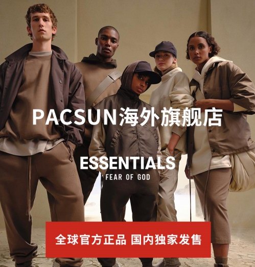 PacSun进军中国 开设抖音电商全球购线上旗舰店