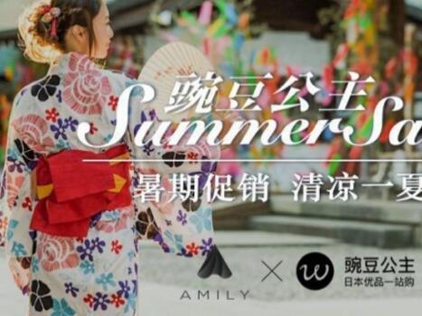 AMILY与跨境唯一品牌豌豆公主双美携手送惊喜